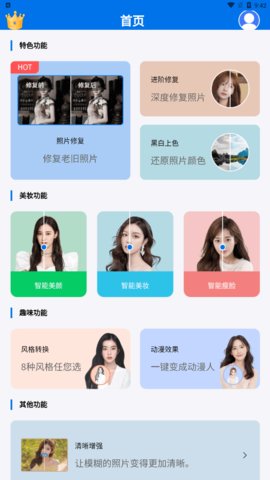 老照片复原大师App免费版