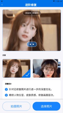 老照片复原大师App免费版