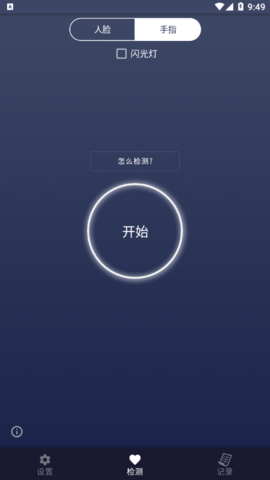 人脸心率测试安卓最新版