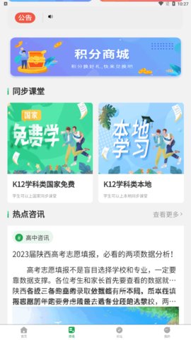 教育便利店App手机版下载