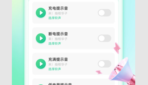 充电小能手免费版