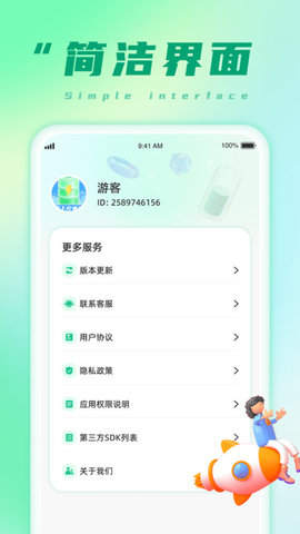 充电小能手免费版