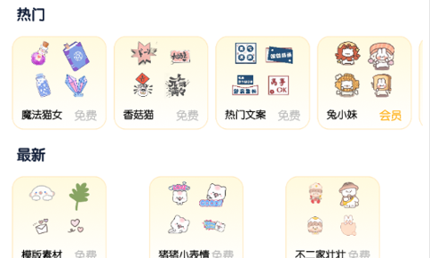 魔力贴贴贴纸制作免费版