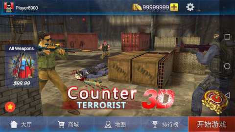 反恐模拟器无限金币版