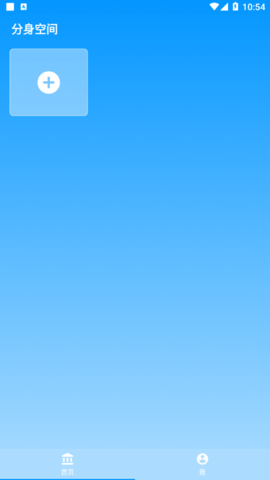 分身空间免会员版