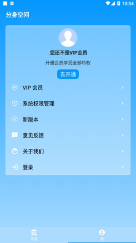 分身空间免会员版