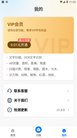 扫描识图大师安卓版