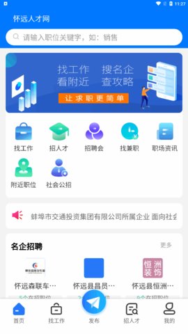 怀远人才网App手机版