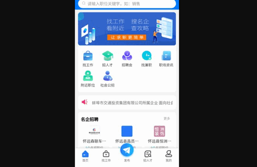 怀远人才网App手机版