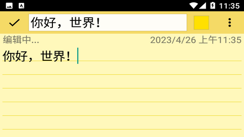 彩色笔记手机版