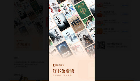 快手小说App官方版