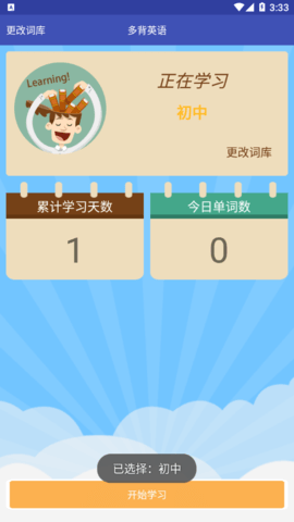 多背英语免费版