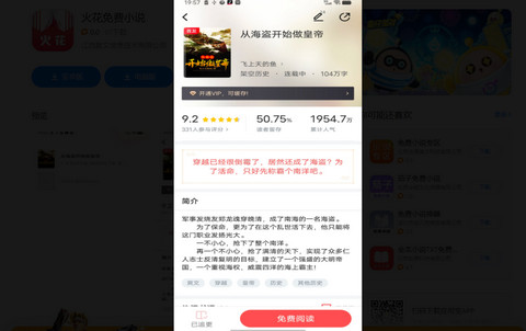 火花免费小说官方版