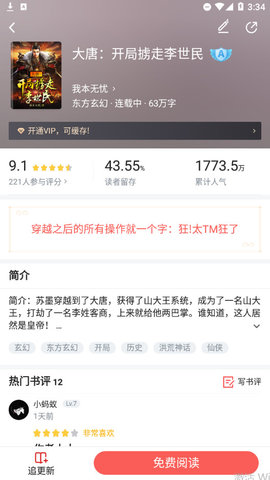 火花免费小说官方版