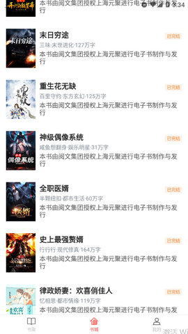 火花免费小说官方版