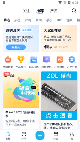 中关村在线2023最新版