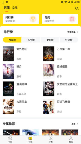 免费小说阅读星纯净版