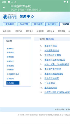 中科院邮件系统电子版