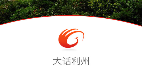 大话利州广元论坛app