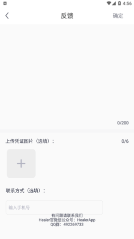 Healer社交平台官方版