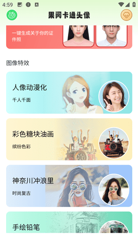 果阅卡通头像安卓最新版