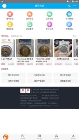 钱币天堂安卓版