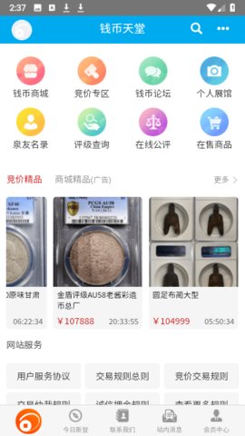 钱币天堂安卓版