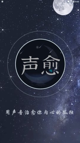 声愈交友App安卓版