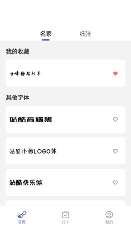 临帖大师手机版