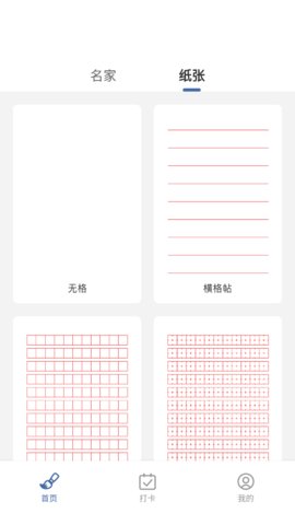 临帖大师手机版