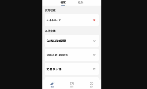 临帖大师手机版