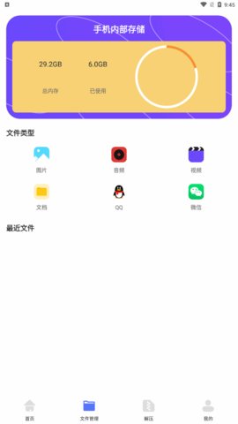 手机互传克隆管家App免费版