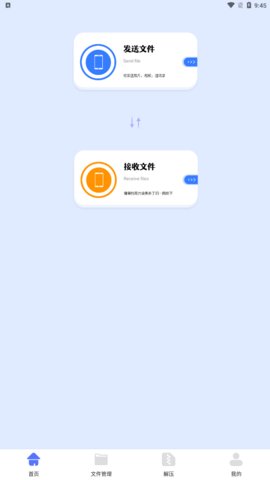 手机互传克隆管家App免费版