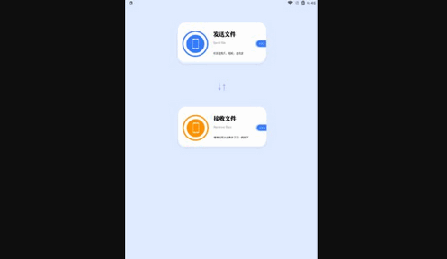 手机互传克隆管家App免费版