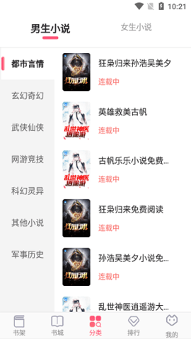 阅民小说App轻量版