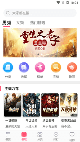 阅民小说App轻量版