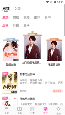 阅民小说App轻量版