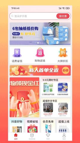 奇淘惠App安卓版
