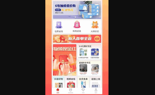 奇淘惠App安卓版