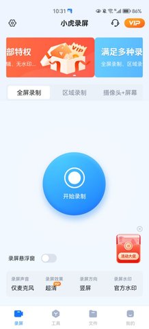 小虎录屏安卓版