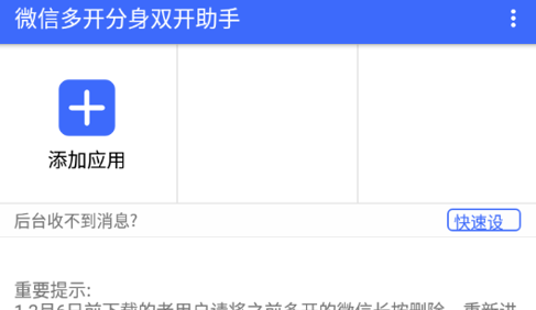 微信多开分身双开助手最新版