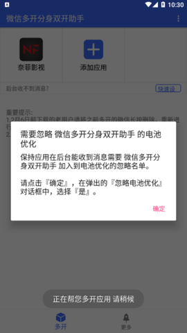 微信多开分身双开助手最新版