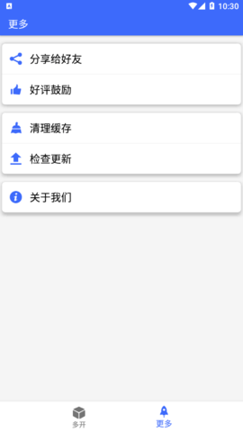 微信多开分身双开助手最新版