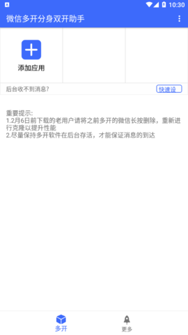 微信多开分身双开助手最新版