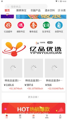 亿品优选App安卓版