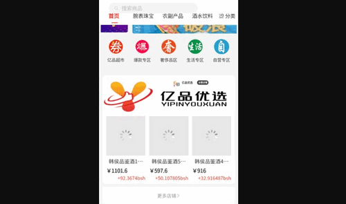 亿品优选App安卓版