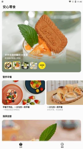 燕麦烘焙App安卓版