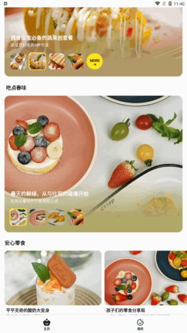 燕麦烘焙App安卓版