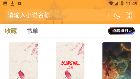 蒹葭小说官方版