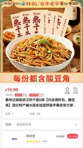 海草集购物App安卓版